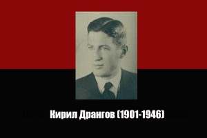 (Видео) Одбележуваме 80 години од гибелта на големиот бугарски револуционер и деец на ВМРО Кирил Дрангов