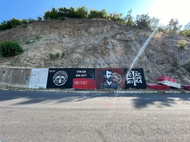 Муралот на македонската трагедија