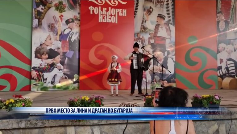 (Видео) Огромен успех и прво место на прекрасните Лина и Драган од Штип на Интернационален фестивал во Бугарија