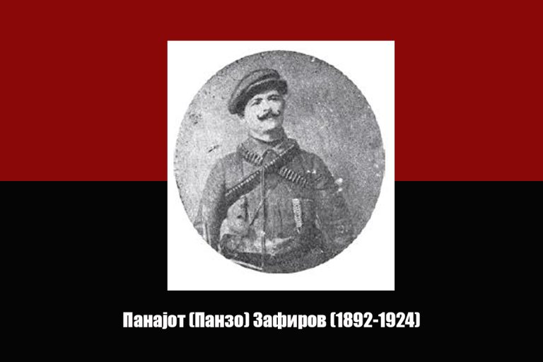 Панзо Зафиров- засекогаш до Тодор Александров
