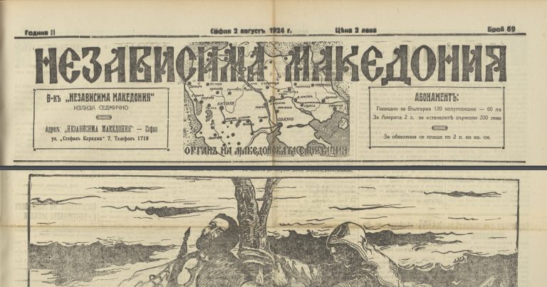Константин В’лканов: Деновите пред избувнувањето на Илинденското востание во Битола