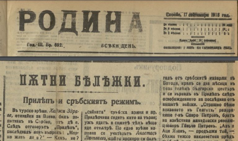 Што пишува протогеровистот Георги Баждаров за Прилеп во времето на српскиот режим