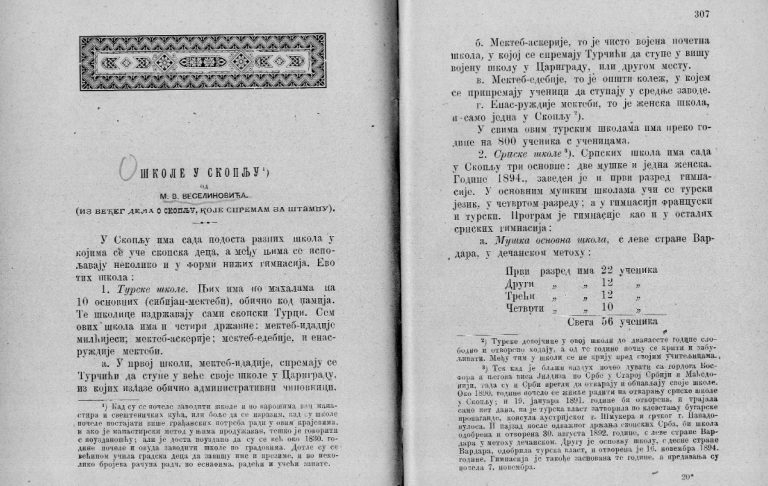 Како се поставувани основите на она, што денес се нарекува „мултиперспективно“ гледање на историјата!