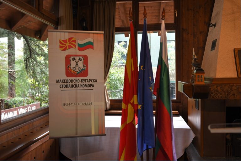 Македонско-бугарската стопанска комора одбележа 15 години од своето основање