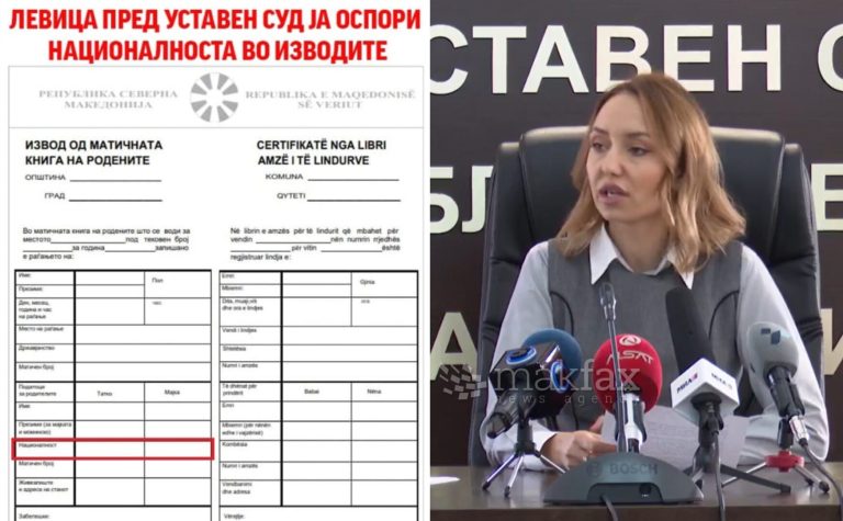 Од денес не смее да се бараат податоци за националност во изводите за родени, венчани и умрени лица, Уставниот суд донесе привремена мерка