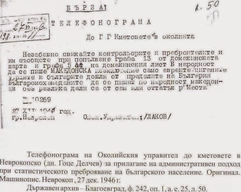 (Фото) Кога архивите говорат… За административното запишување на Бугарите во Пиринска Македонија како Македонци