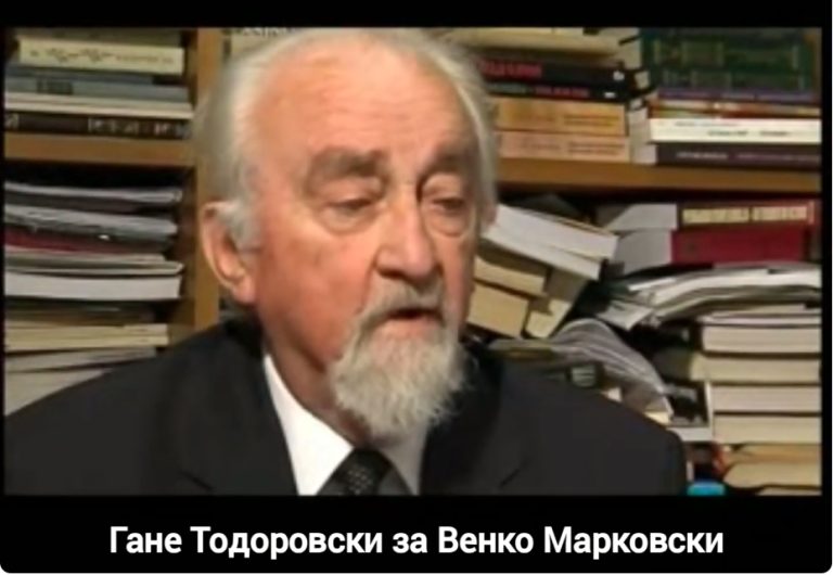 (Видео) Академик Гане Тодоровски за Венко Марковски