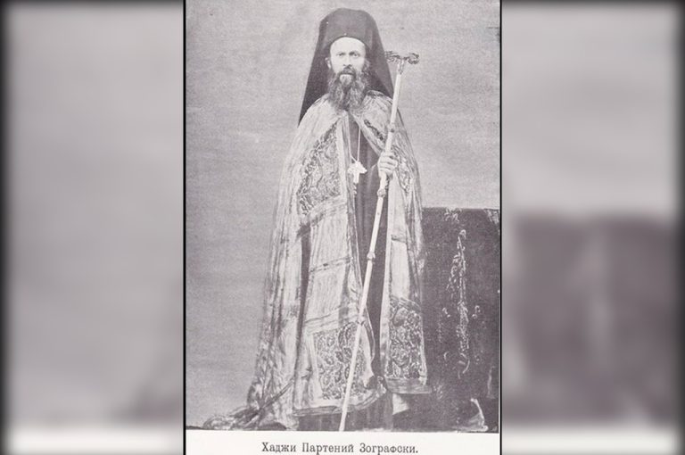 Одбележуваме 148 години од смртта на бугарскиот духовник преродбеник и просветител од Македонија архимандрит Партениј Зографски