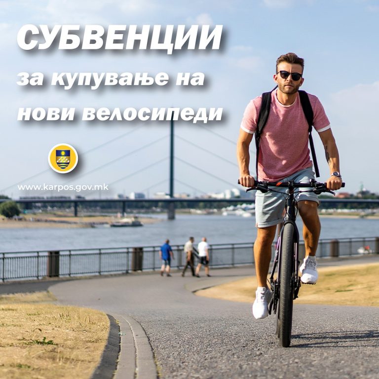 Карпош дава субвенции за нови велосипеди и електрични тротинети