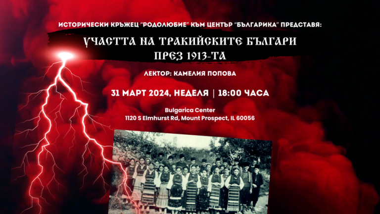 Историчарката Камелија Попова ќе одржи предавање во Културниот центар Булгарика во Чикаго