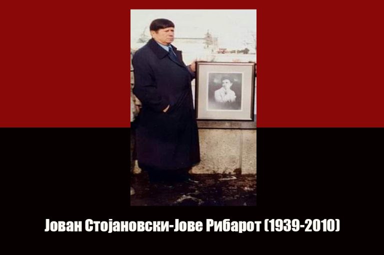 Одбележуваме 14 години од смртта на големиот патриот и борец за правата на Бугарите во РС Македонија Јован Стојановски- Јове Рибарот