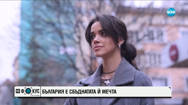 (Видео) Јулијана Барон- една девојка за која Бугарија е остварен сон