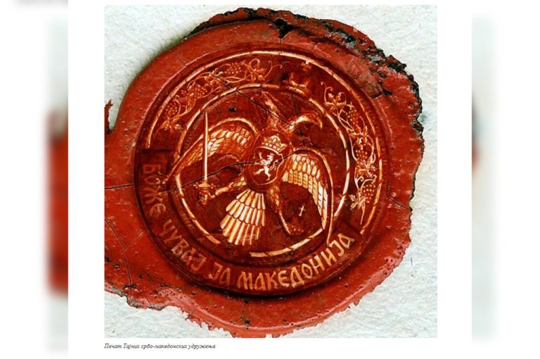 За да бидеш денес македонски патриот, треба да се поистоветуваш со симболите на српската и грчката пропаганда