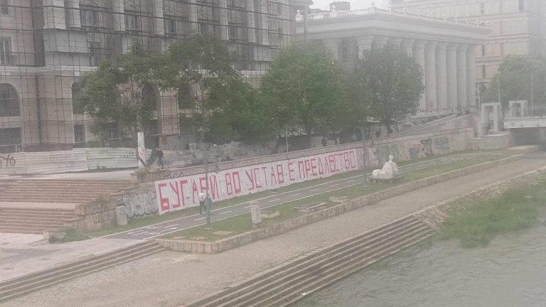 Бугарите во Уставот е богатство