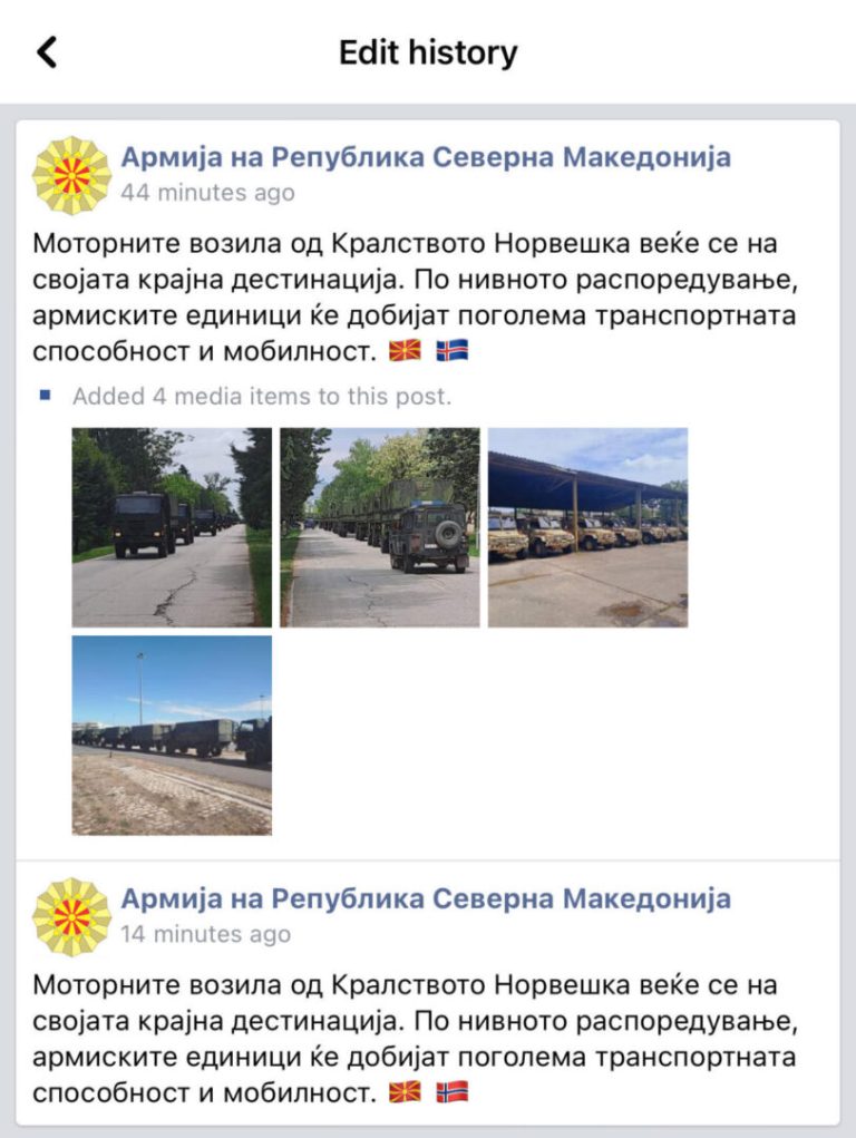 Македонската армија и се заблагодари на Норвешка со знамето на Исланд