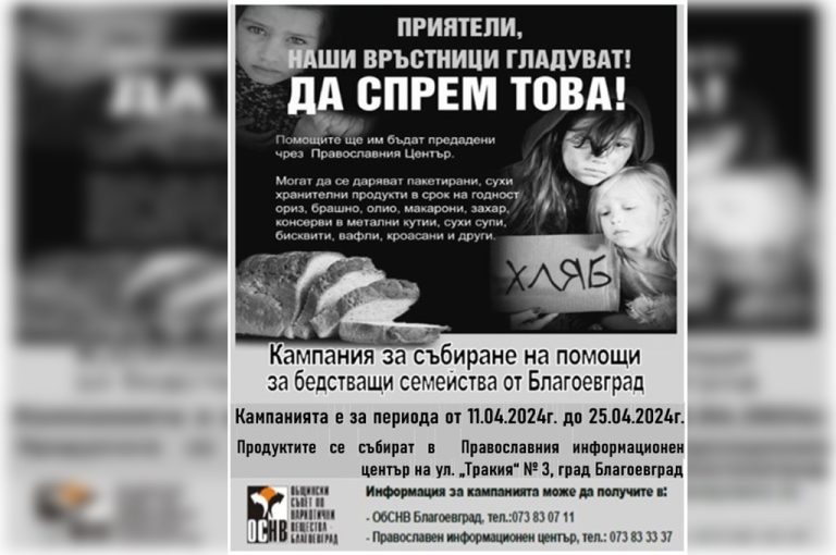 Општинскиот совет за наркотични супстанци во Благоевград започнува со донаторска акција
