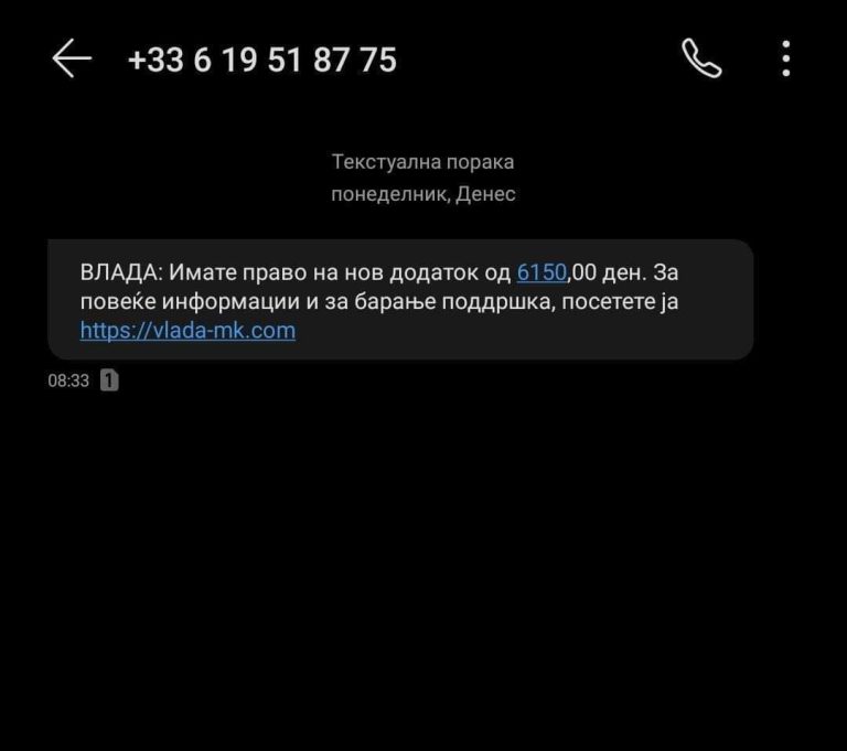 Владата нема испратено пораки за надомест, граѓаните да не наседнуваат на измамата и да не внесуваат лични податоци на веб страната