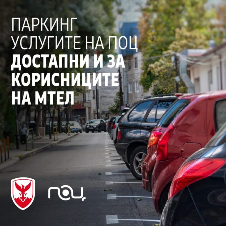 Герасимовски: Паркинг услугите на ЈП ПОЦ достапни и за корисниците на операторот МТЕЛ