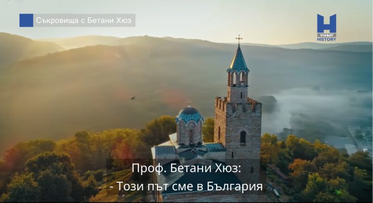 (Видео) Светски познатата документарна серија „Treasures with Bethany Hughes“, ќе емитува епизода посветена на Бугарија
