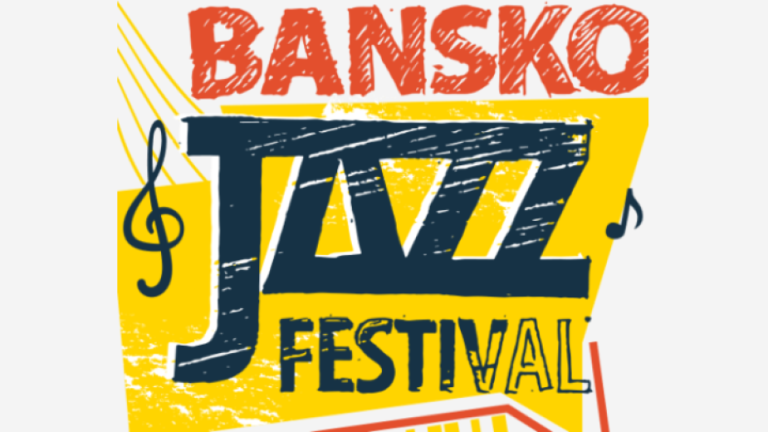 Џезот и Банско – неразделни и во 2024 година