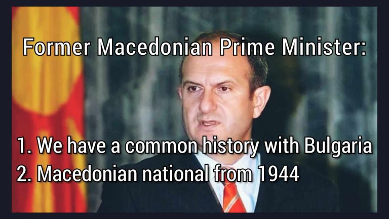 (Видео) Former Macedonian Prime Minister Admits the Common History with Bulgaria