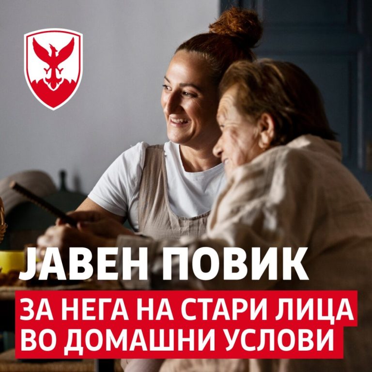 Герасимовски: Стартува јавниот повик за проектот „Нега на стари лица во домашни услови“