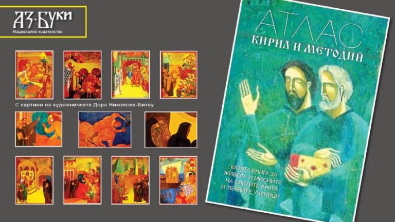 Ученици од бугарски неделни училишта во Италија создадоа атлас посветен на Светите браќа Кирил и Методиј