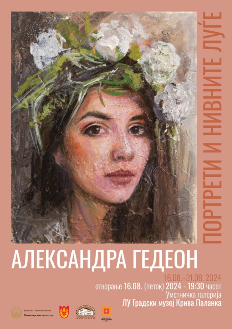 „Потрети и нивните луѓе“-изложба на минијатури на Александра Гедеон во Крива Паланка