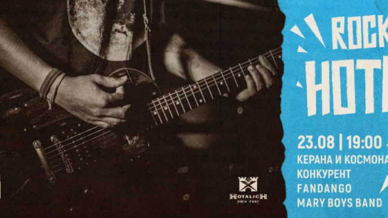 Само бугарски изведувачи на рок фестивалот „Хоталич“