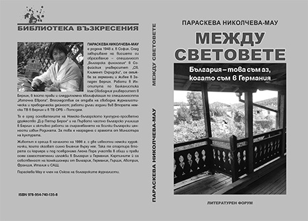 Параскева Николчева-Мау: Меѓу световите