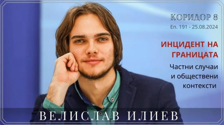 (Видео) Новинарот Велислав Илиев од БГНЕС раскажува за најновата забрана за влез на бугарски новинари на територијата на РС Македонија