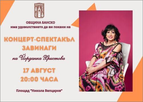 Фестивал „Денови на бугарската музика“ во Банско