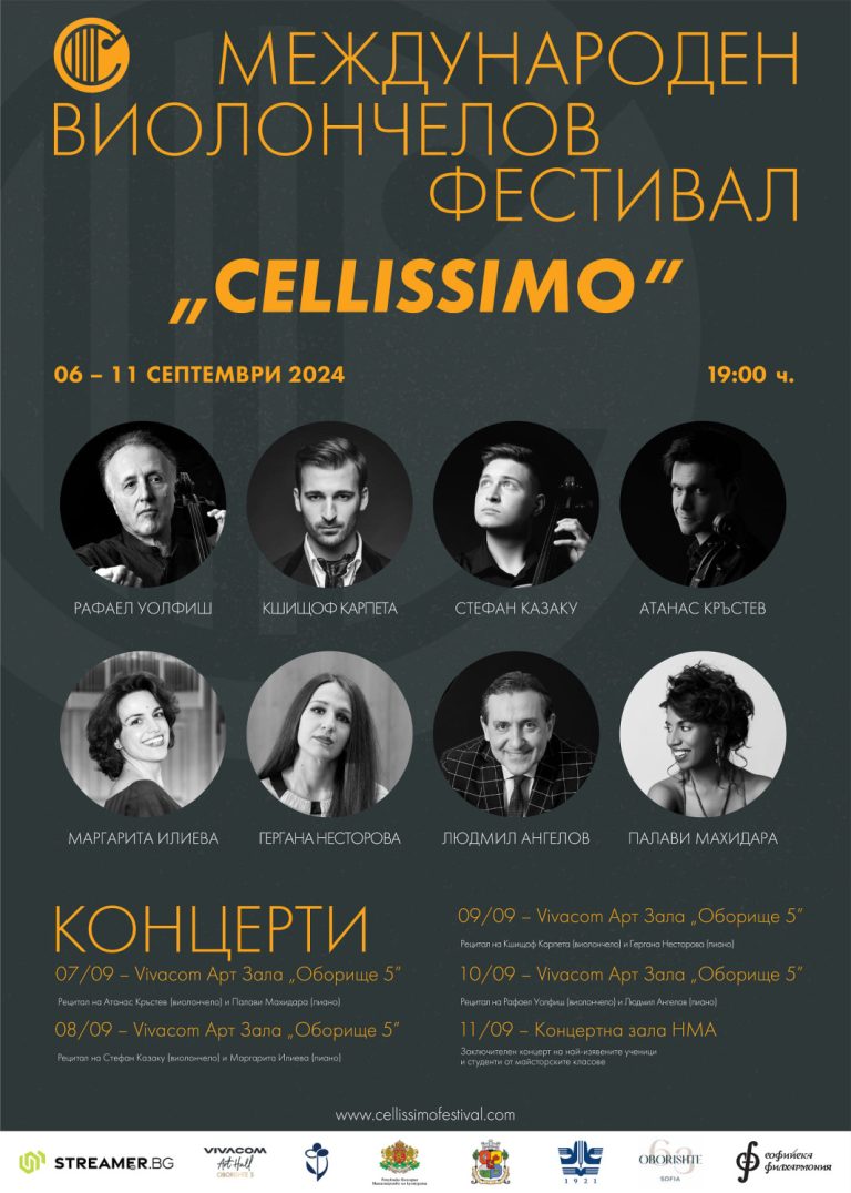 Петтото издание на MF Cellissimo покажува раст и проширување на музичките територии