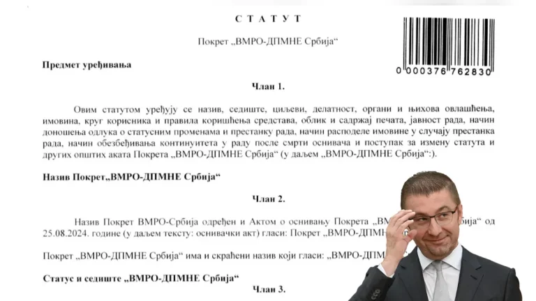БГНЕС: Режимот на Мицкоски регистрираше здружение ВМРО-ДПМНЕ – Србија со седиште во Нови Белград