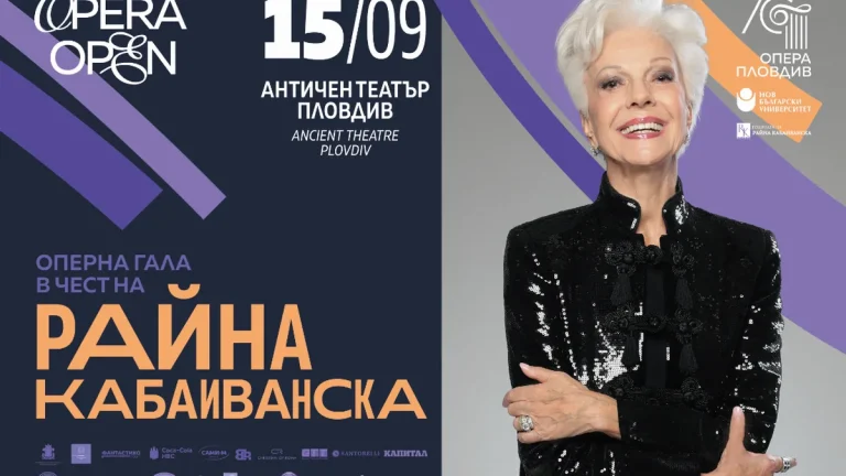 Рајна Кабаиванска прославува 90 години со гала концерт во Античкиот театар во Пловдив