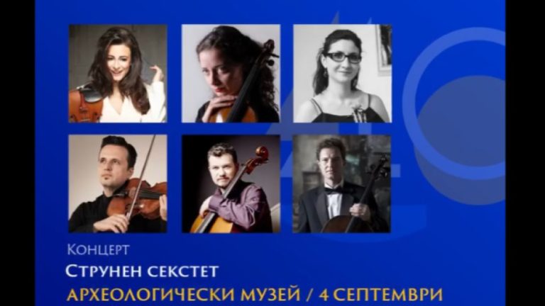 Концерт на гудачки секстет во Археолошкиот музеј во Созопол
