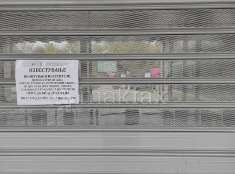 „Макфакс“ на терен: скопската зоолошка под клуч, на влезот оставено известување