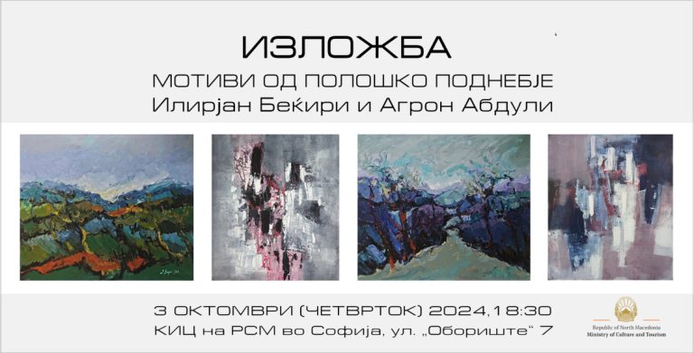 Изложба „Мотиви од полошко поднебје“ на Илирјан Беќири и Агрон Абдули