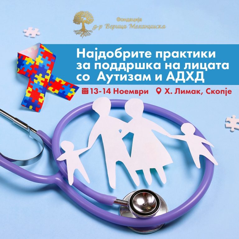 Првиот меѓународен конгрес за аутизам и АДХД преку онлајн пренос ќе овозможи пристап до стручни сознанија за пошироката јавност