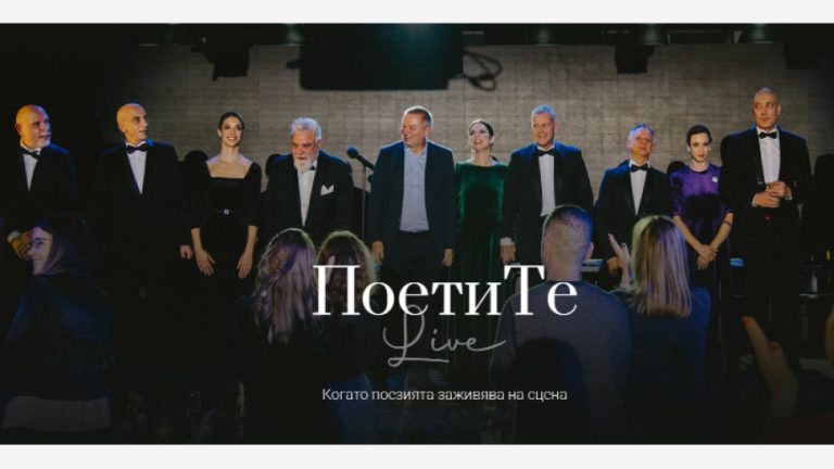 Како „Поетите“ стана еден од најуспешните проекти на родната сцена?