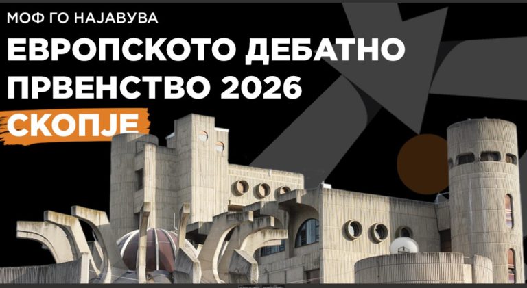 Скопје ќе биде домаќин на Европското дебатно првенство во 2026 година