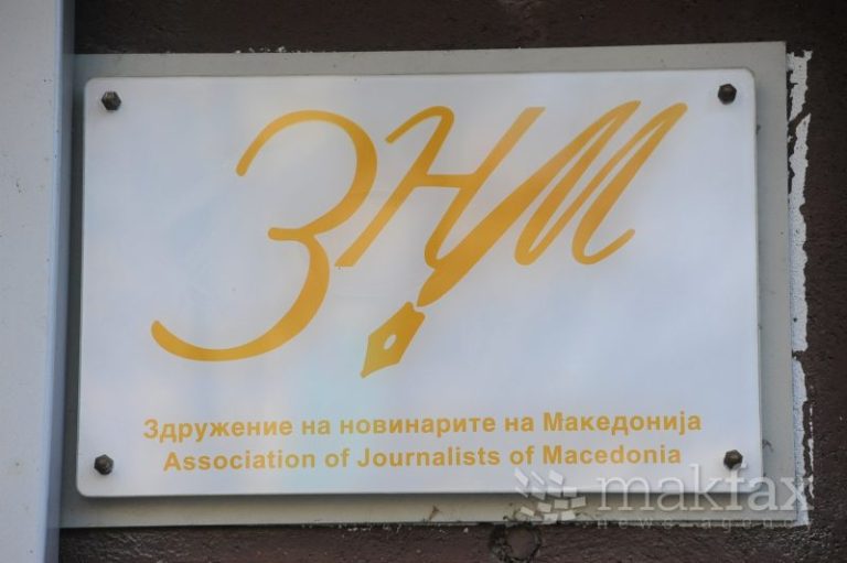 ЗНМ: Политички калкулации при изборот на членови во ААВМУ се неприфатливи