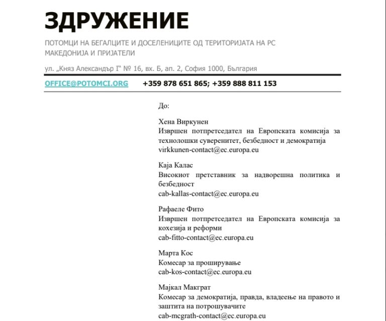 Здружението на потомци на бегалци и преселници од територијата на Северна Македонија со апел до неколку европски институции- бараат земјата да биде подложена на мониторинг во однос на човековите права