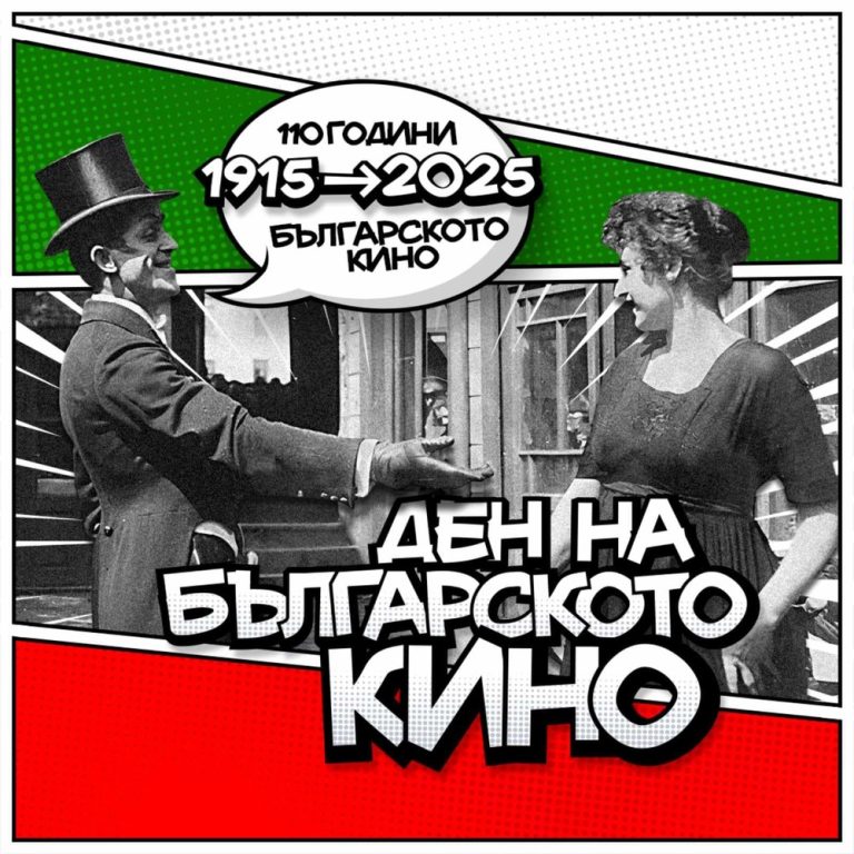 Меѓународниот фестивал „ОКО“ им честиташе на бугарските режисери по повод 110 години бугарска кинематографија