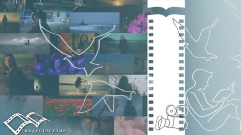 Поезијата од 90-тите оживува во филмовите