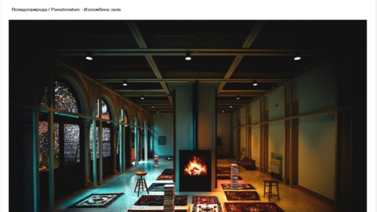 „Псевдоприрода“ – бугарско учество на Архитектското биенале во Венеција