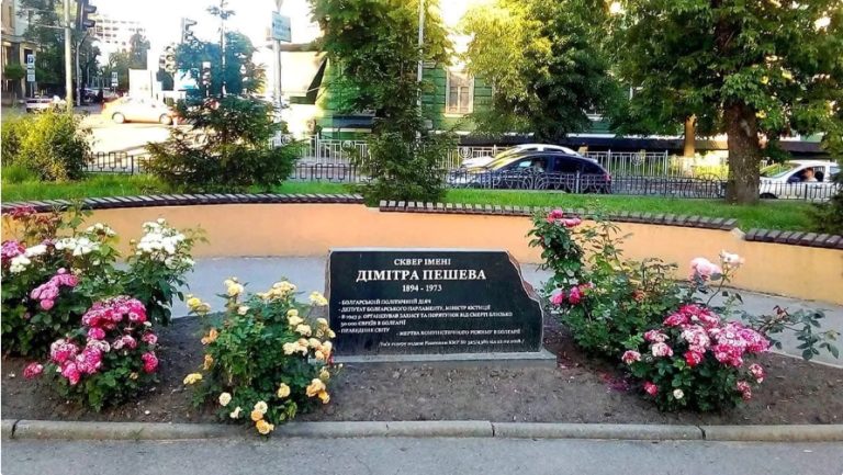 Во Киев беше оддадена почит на спасителот на бугарските Евреи Димитар Пешев – праведник на народите