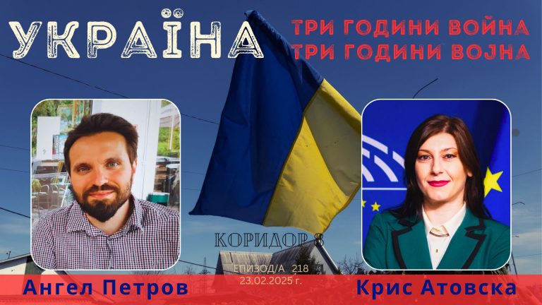 (Видео) К8: Три години војна во Украина