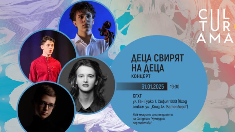 Деца што им свират на деца – концерти со поглед кон иднината