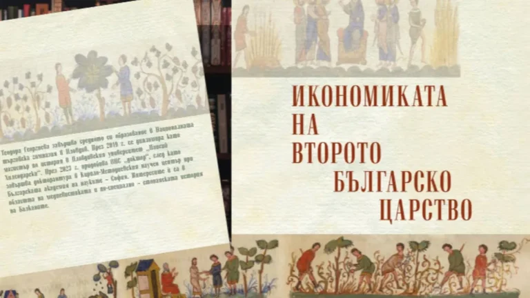 Економијата на Второто бугарско царство: производство и извоз на суровини